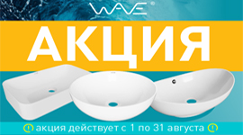 Акция на накладные раковины тм WAVE