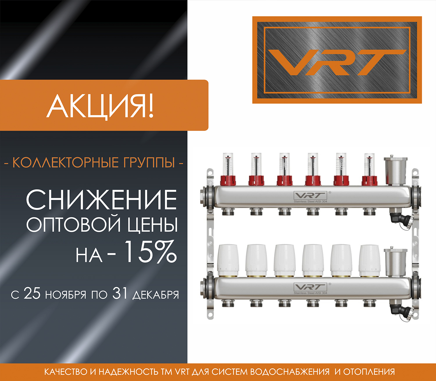 https://www.f58.ru/news/aktsiya__15__snizhenie_tsen_na_kollektornye_gruppy_tm_vrt 