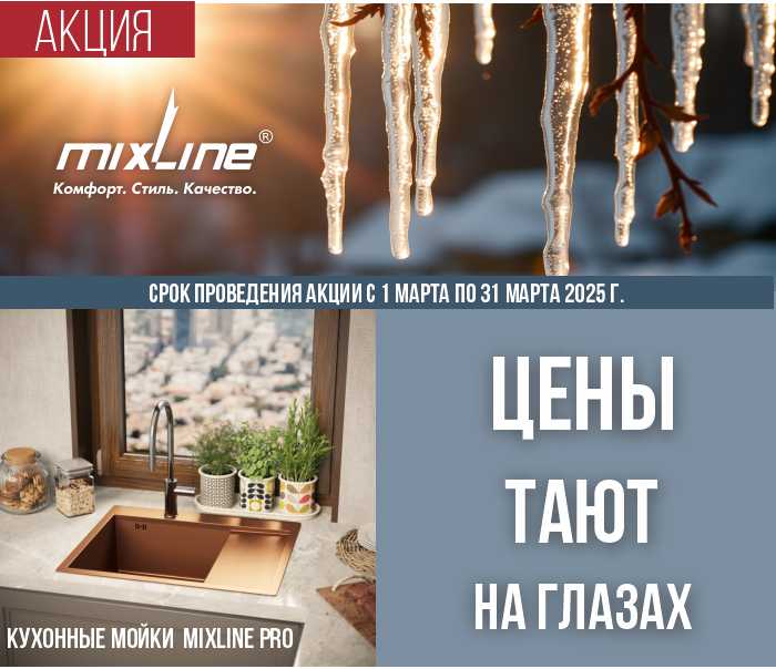 https://www.f58.ru/news/aktsiya_tseny_tayut_na_glazah_na_kuhonnye_mojki_mixline_pro