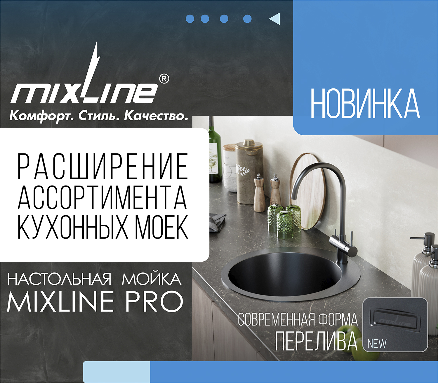 https://www.f58.ru/news/novinka_novye_kuhonnye_mojki_ot_tm_mixline