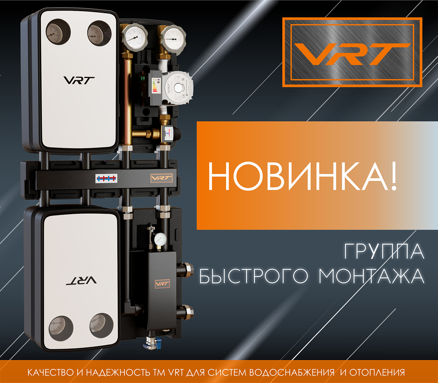 https://www.f58.ru/news/novinka_tm_vrt__gruppa_bystrogo_montazha