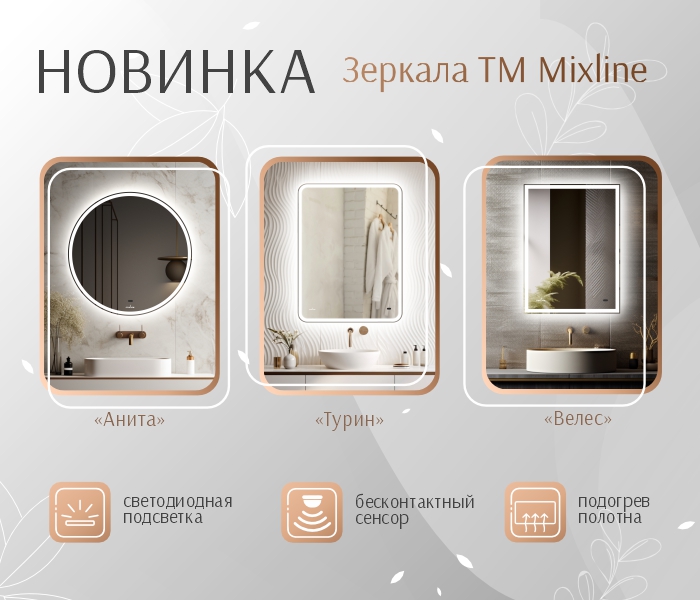 https://www.f58.ru/news/novinka_zerkala_tm_mixline_seriya_akkord