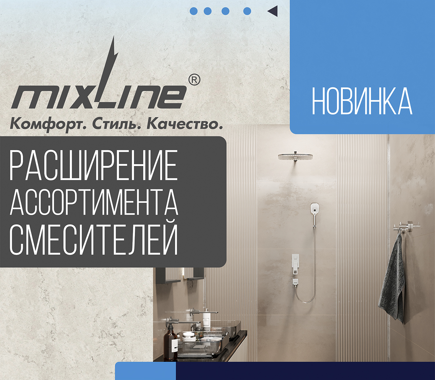 https://www.f58.ru/news/novinki_v_assortimente_smesitelej_tm_mixline 