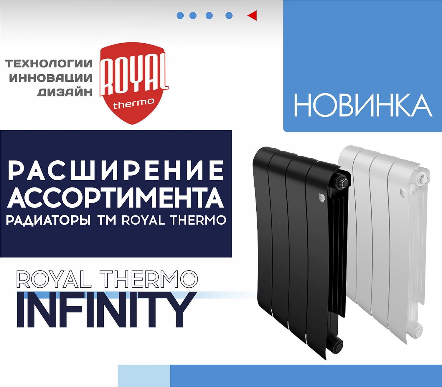 https://www.f58.ru/news/skoro_v_prodazhe_radiatory_royal_thermo_seriya_infinity