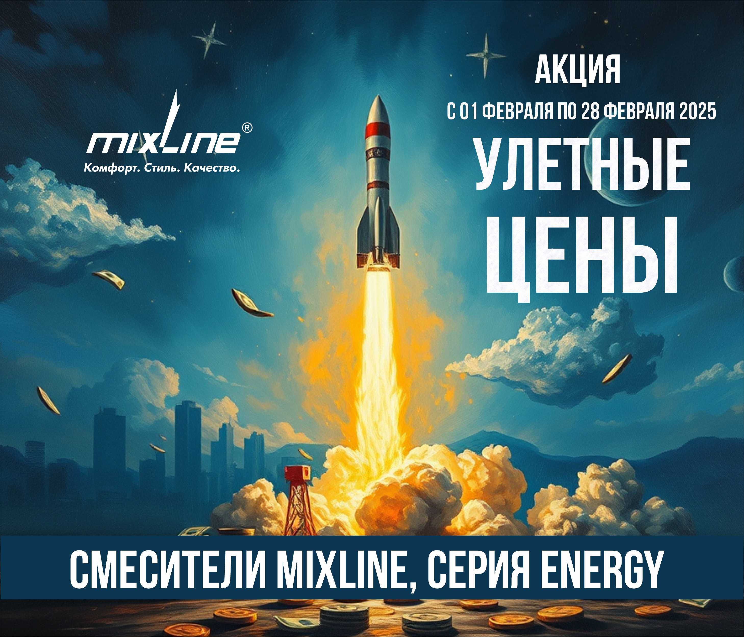 https://www.f58.ru/news/uletnye_tseny_na_smesiteli_mixlineseriya_energy